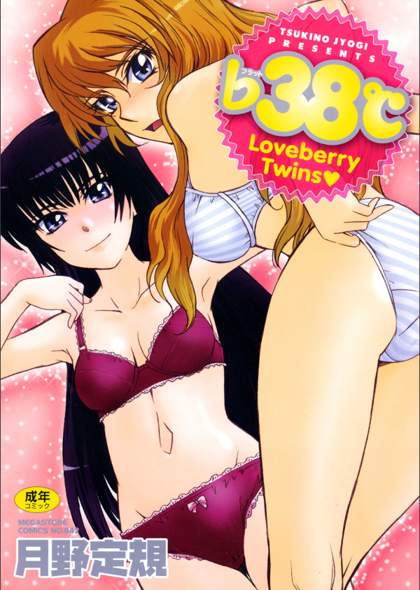 ♭38℃ Loveberry Twins_1枚目の画像